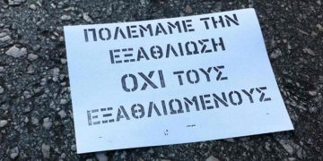 Αντιρατσιστική πορεία στην Αθήνα