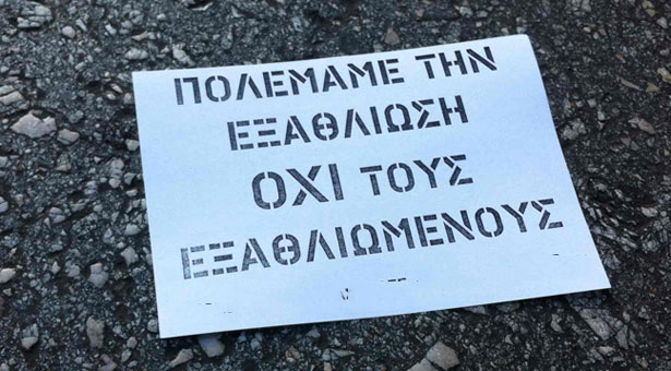 Αντιρατσιστική πορεία στην Αθήνα