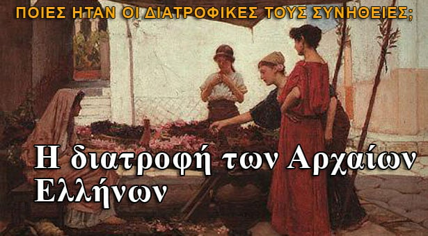 Έπιναν οι αρχαίοι Έλληνες ούζο και καφεδάκι;