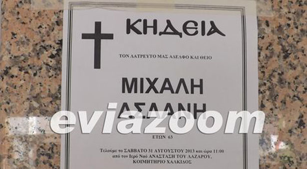 Οικογένεια Ασλάνη: Αντί στεφάνων δωρεά στο ίδρυμα Τάσος Γεωργιάδης