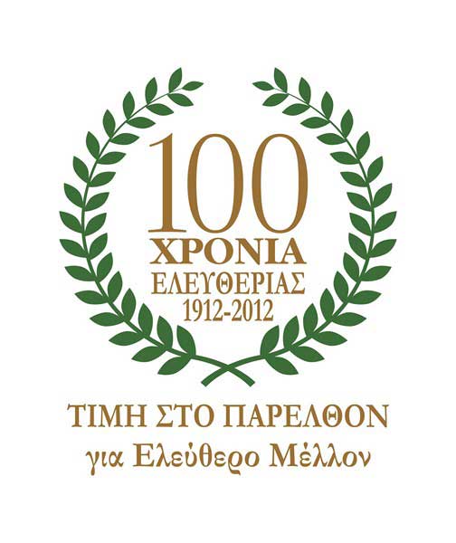 26 Νοεμ 2012: 100 Χρόνια Ελευθερίας της Ελασσόνας Πολεμικό Μουσείο Αθηνών