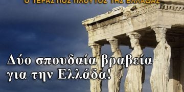 Δύο σπουδαία βραβεία για την Ελλάδα!