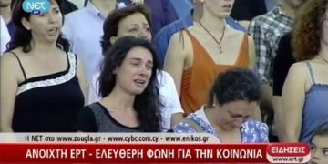 Τα δάκρυα των ανθρώπων της ΕΡΤ. Βίντεο