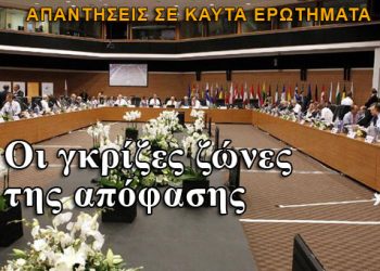 Eurogroup: Τι σημαίνει η απόφαση για τους Έλληνες;