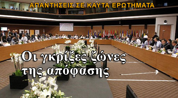 Eurogroup: Τι σημαίνει η απόφαση για τους Έλληνες;