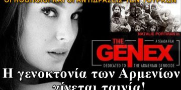 Η Γενοκτονία των Αρμενίων γίνεται ταινία με Αλ Πατσίνο και...
