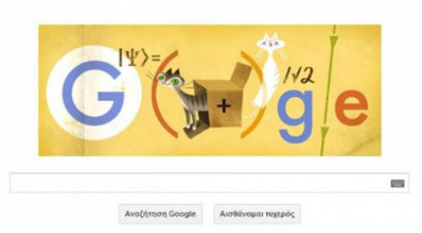 Έρβιν Σρέντινγκερ: Η Google τιμά τα 126α γενέθλια του