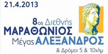 Αύριο ο 8ος διεθνής μαραθώνιος στην Θεσσαλονίκη