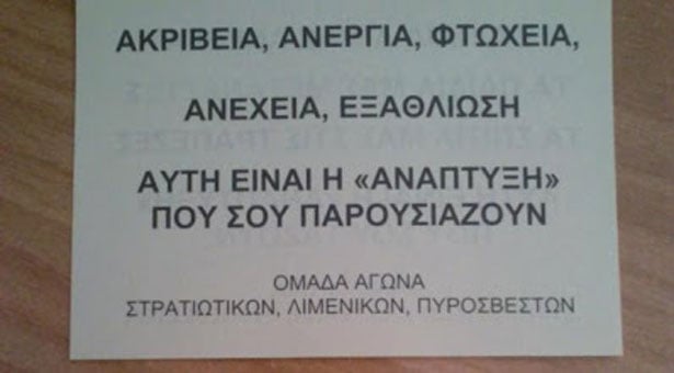 Ποια είναι η ομάδα αγώνα στρατιωτικών, λιμενικών, πυροσβεστών;