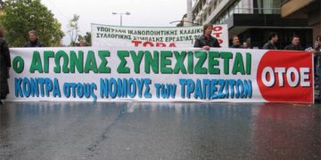 Σε εξέλιξη πορεία της ΟΤΟΕ στο κέντρο της Αθήνας