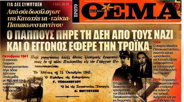 Από τον παππού στον εγγονό