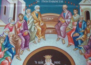 Τι γιορτάζουμε του «Αγίου Πνεύματος» - Οι πύρινες γλώσσες στο θαύμα της Πεντηκοστής