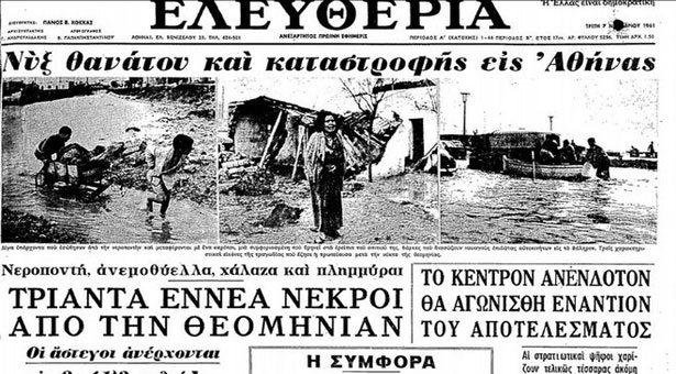 Η σημερινή καταιγίδα είναι η μεγαλύτερη από το 1961 στην Αττική