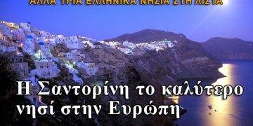 Η Σαντορίνη το καλύτερο νησί στην Ευρώπη