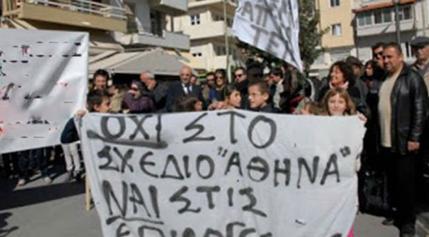 Πανελλαδικά συλλαλητήρια για το σχέδιο Αθηνά