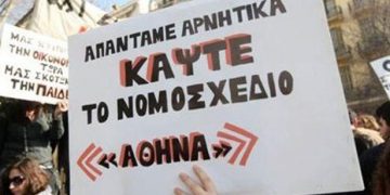 Οι αλλαγές στο σχέδιο Αθηνά