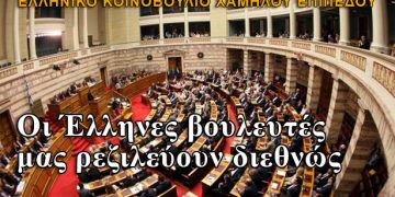 Οι βουλευτές ρίχνουν το επίπεδο του Ελληνικού κοινοβουλίου