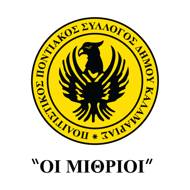 Πολιτιστικός Ποντιακός Σύλλογος Ν. Βότση Καλαμαριάς «Οι Μίθριοι» - Logo