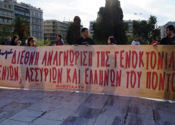 ΕΠΟΝΑ και Αρμενική Νεολαία για επίσκεψη Ερντογάν: Να τεθούν οι πάγιες θέσεις μας για τη Γενοκτονία