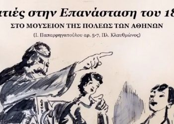 Δημοσκόπηση για το 1821: Τι λένε οι Έλληνες για τη Ρωσία, ποιους ξεχωρίζουν