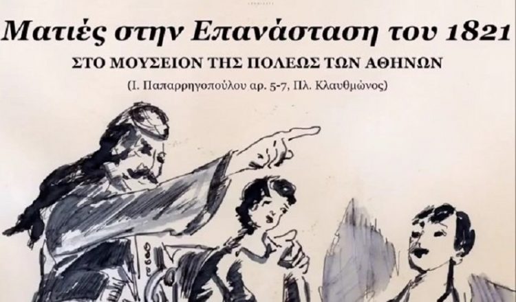 Δημοσκόπηση για το 1821: Τι λένε οι Έλληνες για τη Ρωσία, ποιους ξεχωρίζουν