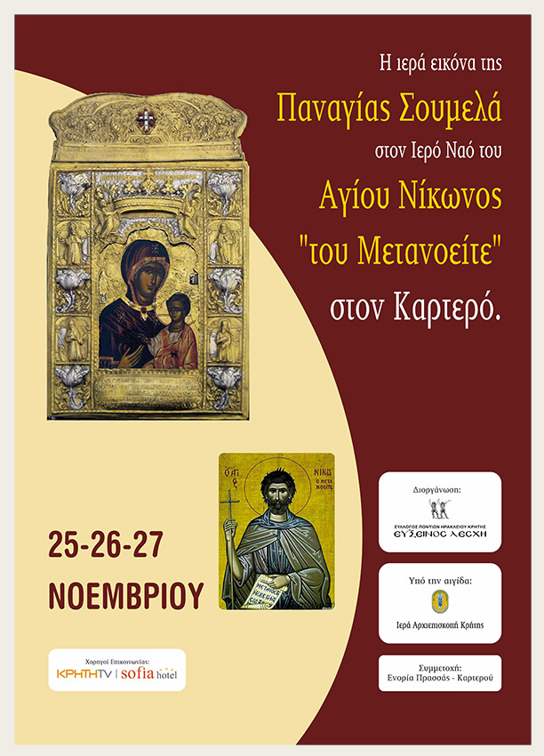 Η εικόνα της Παναγίας Σουμελά στο Ηράκλειο Κρήτης – Αναλυτικό πρόγραμμα εκδηλώσεων - Cover Image
