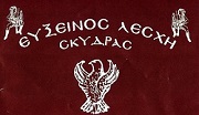 Εύξεινος Λέσχη Σκύδρας - Logo