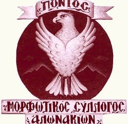 Μορφωτικός Σύλλογος Αλωνακίων «Πόντος» - Logo