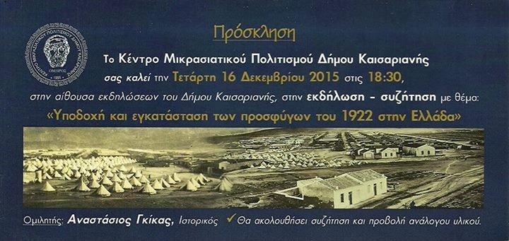 Εκδήλωση του ΚΕΜΙΠΟ Καισαριανής για την εγκατάσταση των προσφύγων του 1922 στην Ελλάδα - Cover Image