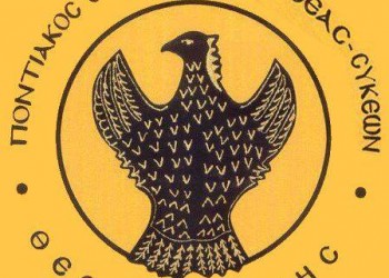 Ποντιακός Πολιτιστικός Σύλλογος Καλλιθέας-Συκεών - Logo