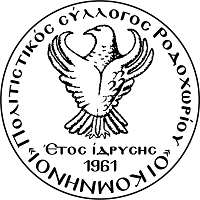 Πολιτιστικός Σύλλογος Ροδοχωρίου «Οι Κομνηνοί» - Logo