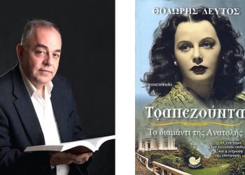 Ο Θοδωρής Δεύτος, συγγραφέας του βιβλίου «Τραπεζούντα – Το διαμάντι της Ανατολής», μιλά στο pontos-news.gr