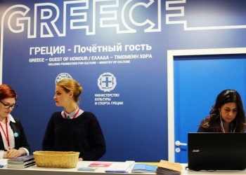 Η Ελλάδα τιμώμενη χώρα στην 29η Διεθνή Έκθεση Βιβλίου στη Μόσχα