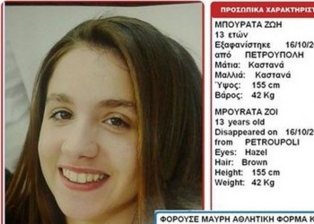 Εξαφανίστηκε 13χρονη από την Πετρούπολη