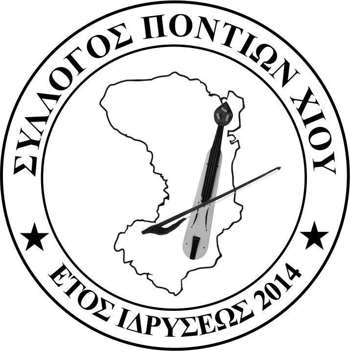 Σύλλογος Ποντίων Χίου - Logo