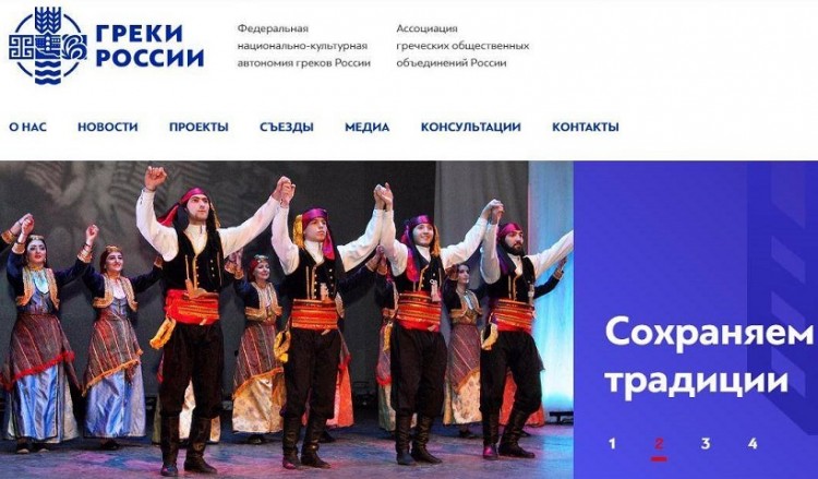 Νέα ιστοσελίδα από την Ομοσπονδία Ελληνικών Κοινοτήτων Ρωσίας