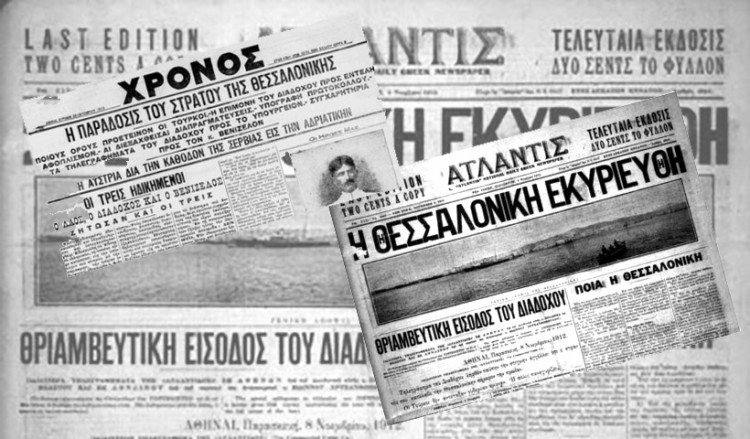 27 Οκτωβρίου 1912: Πώς είδε ο Τύπος την απελευθέρωση της Θεσσαλονίκης