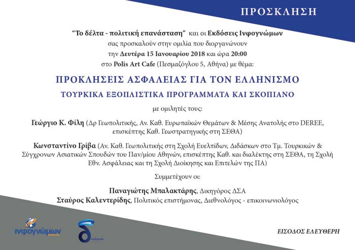 Ομιλία με θέμα: «Προκλήσεις ασφάλειας για τον Ελληνισμό» - Cover Image