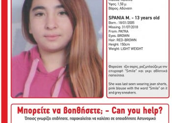 Missing Alert: Εξαφανίστηκε 13χρονη από την Πάτρα