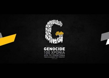 Διεθνές συνέδριο για τη Γενοκτονία: Κορυφαίοι επιστήμονες μιλούν για την πρόληψη, την αποτροπή και τις ιστορικές πτυχές του εγκλήματος που συνεχίζεται έως σήμερα