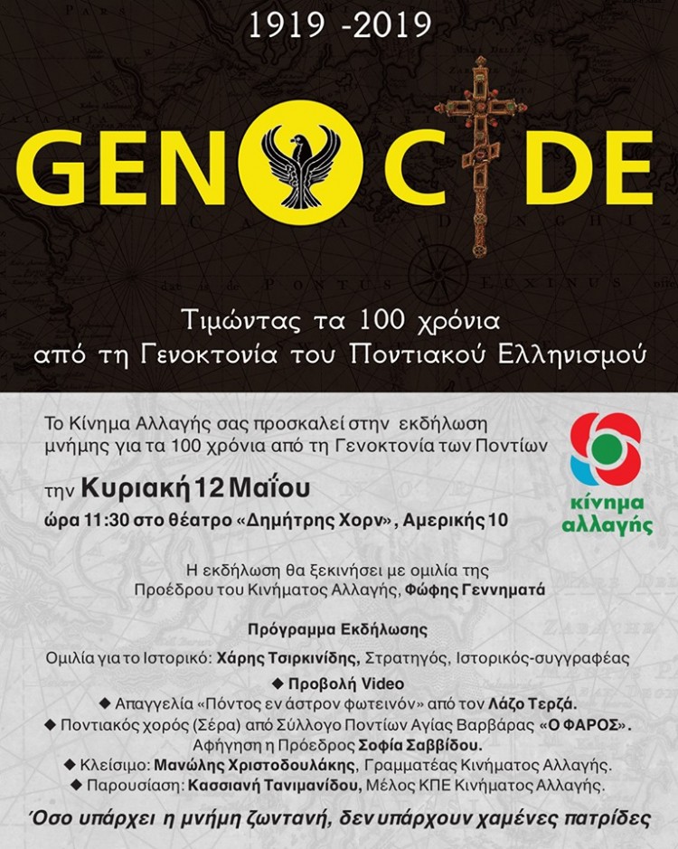 Εκδήλωση του ΚΙΝΑΛ για τα 100 χρόνια από τη Γενοκτονία των Ποντίων - Cover Image