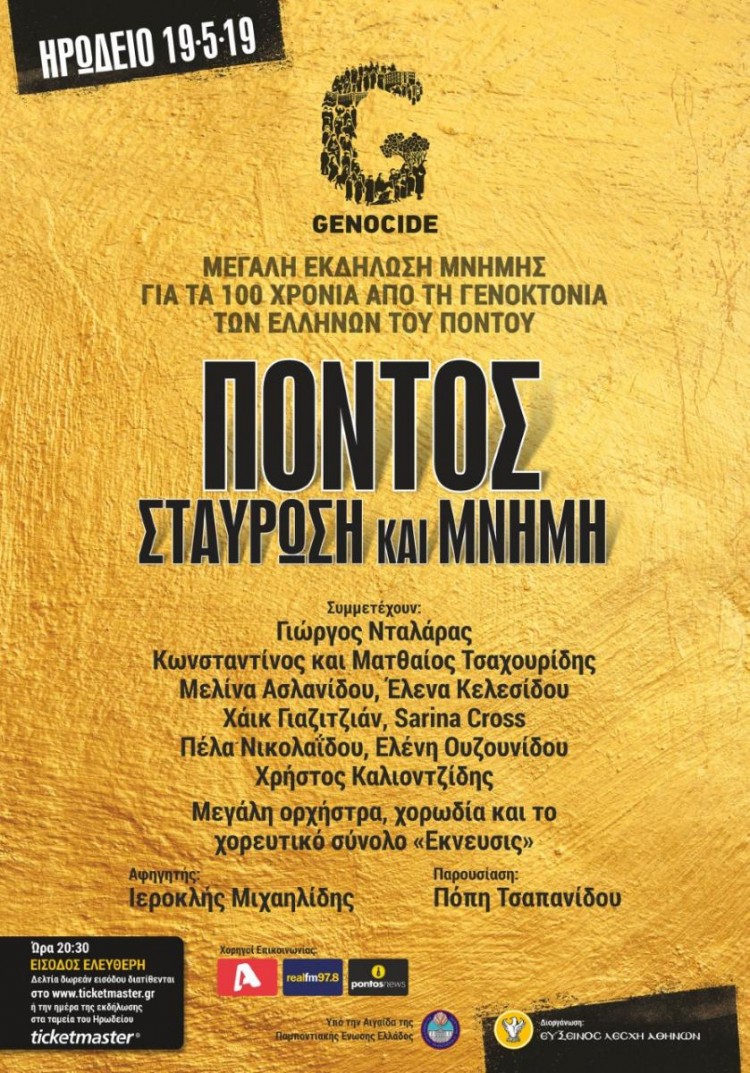 «Πόντος: Σταύρωση και Μνήμη» – Μεγάλη εκδήλωση στο Ηρώδειο για τα 100 χρόνια από τη Γενοκτονία των Ποντίων - Cover Image