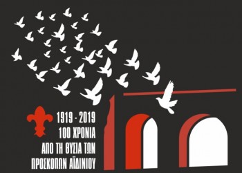 100 χρόνια από τη σφαγή των προσκόπων στο Αϊδίνι – Εκδήλωση στην Αθήνα από το Σώμα Ελλήνων Προσκόπων