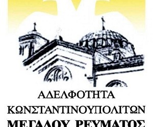 Έκτακτη Γενική Συνέλευση στο Μέγα Ρεύμα Βοσπόρου Κωνσταντινουπόλεως