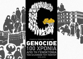 Η ΠΟΕ για τον Ερντογάν και το αίτημα για διεθνή αναγνώριση της Γενοκτονίας 3