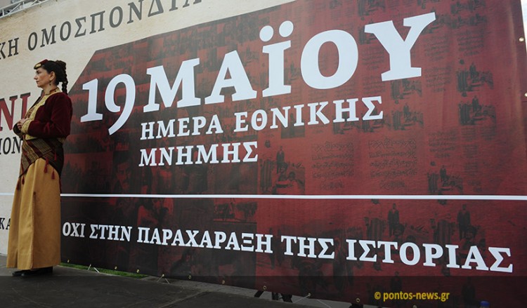 19η Μαΐου 2020: Διαφορετικά θα γίνουν οι εκδηλώσεις μνήμης για τη Γενοκτονία των Ελλήνων του Πόντου