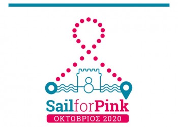 Θεσσαλονίκη: Διαδικτυακό φέτος το «Sail for Pink»