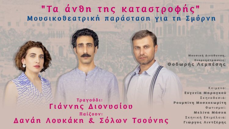 Η αφίσα της μουσικοθεατρικής παράστασης (φωτ.: Οργανισμός Πολιτισμού Αθλητισμού και Νεολαίας Δήμου Αθηναίων)