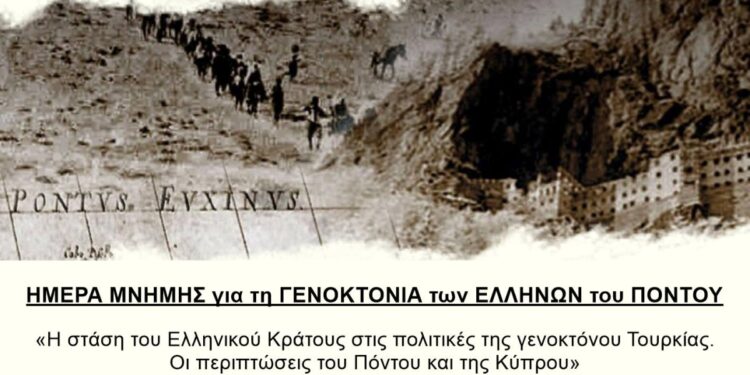 Τρίκαλα: Κοινή εκδήλωση Ποντίων και Κυπρίων με αφορμή τις επετείους της Γενοκτονίας και της εισβολής