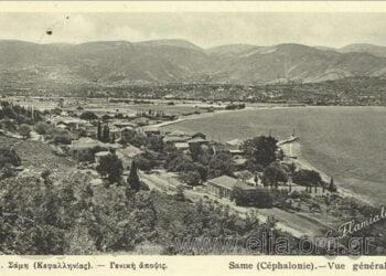 Καρτ ποστάλ του 1939 με τη Σάμη της Κεφαλονιάς, όπου οι Πόντιοι πρόσφυγες ήταν ανεπιθύμητοι (φωτ.: Ψηφιοποιημένες συλλογές του Ελληνικού Λογοτεχνικού και Ιστορικού Αρχείου/elia.org.gr)
